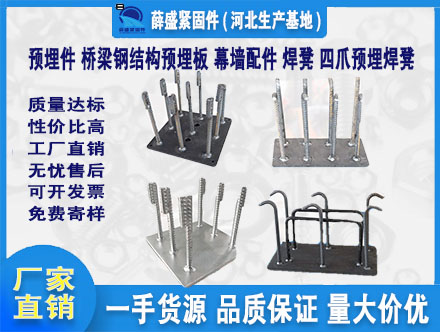 預埋件 橋梁鋼結構預埋板 幕墻配件 焊凳 四爪預埋焊凳